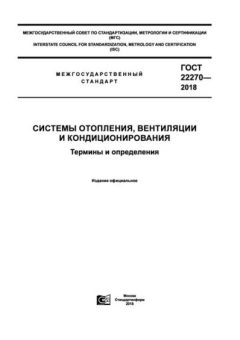 GOST 22270-2018
