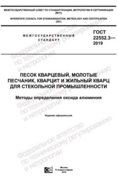 GOST 22552.3-2019