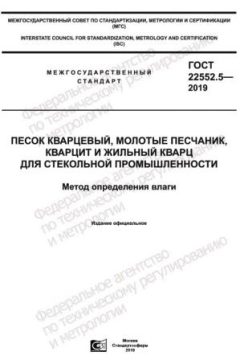 GOST 22552.5-2019