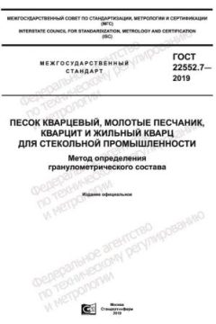 GOST 22552.7-2019