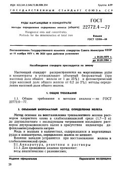 GOST 22772.4-77