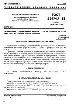 GOST 22974.7-85