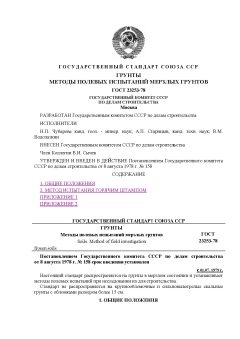 GOST 23253-78