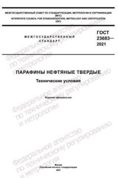 GOST 23683-2021