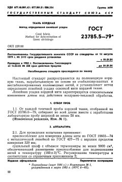 GOST 23785.5-79