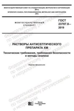 GOST 23787.8-2019