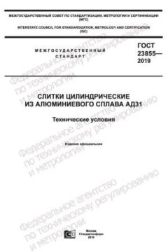 GOST 23855-2019