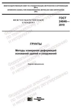 GOST 24846-2019