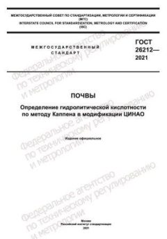 GOST 26212-2021