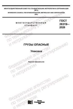 GOST 26319-2020