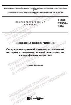 GOST 27566-2020