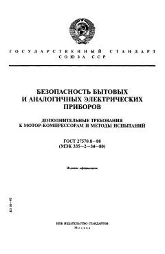GOST 27570.8-88