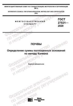 GOST 27821-2020