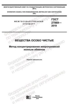GOST 27869-2019