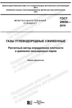 GOST 28656-2019