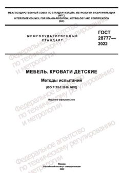GOST 28777-2022
