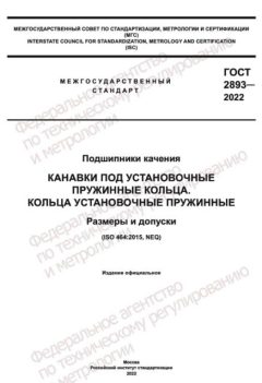 GOST 2893-2022