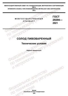 GOST 29294-2021