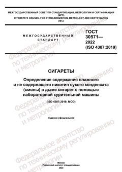 GOST 30571-2022