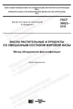GOST 30623-2018