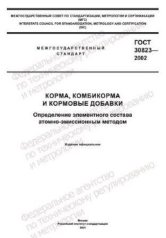 GOST 30823-2002
