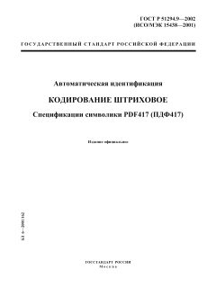 GOST 31016-2003