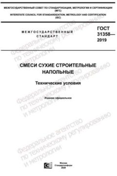 GOST 31358-2019