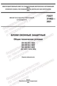 GOST 31462-2021