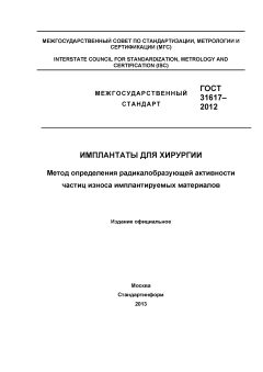 GOST 31617-2012