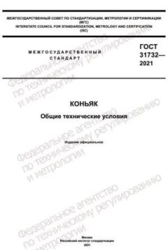 GOST 31732-2021