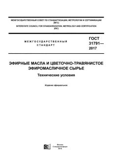 GOST 31791-2017