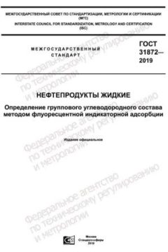 GOST 31872-2019