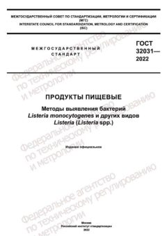 GOST 32031-2022
