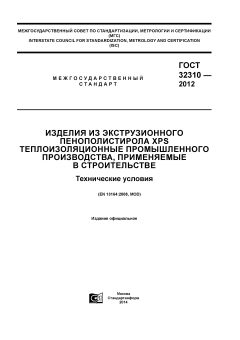 GOST 32310-2012