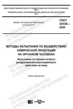 GOST 32436-2020