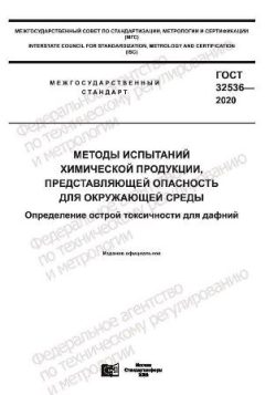 GOST 32536-2020