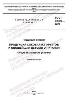 GOST 32920-2022