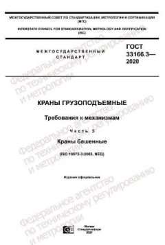 GOST 33166.3-2020