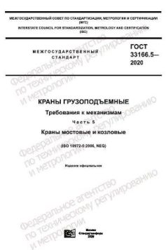GOST 33166.5-2020