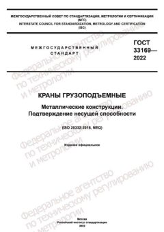 GOST 33169-2022