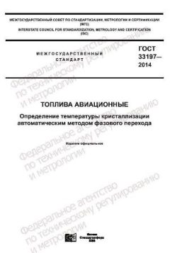 GOST 33197-2014