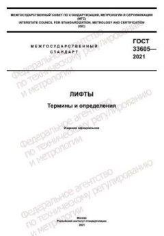 GOST 33605-2021