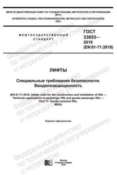 GOST 33653-2019