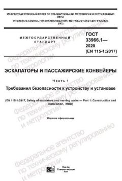 GOST 33966.1-2020