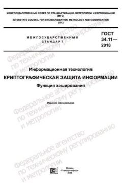 GOST 34.11-2018