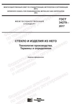 GOST 34279-2017