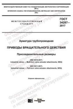 GOST 34287-2017