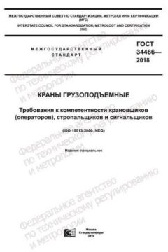 GOST 34466-2018