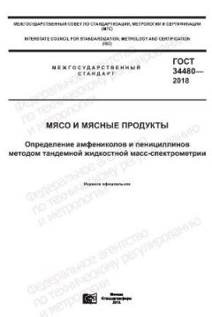 GOST 34480-2018