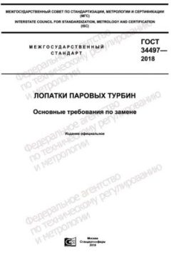 GOST 34497-2018